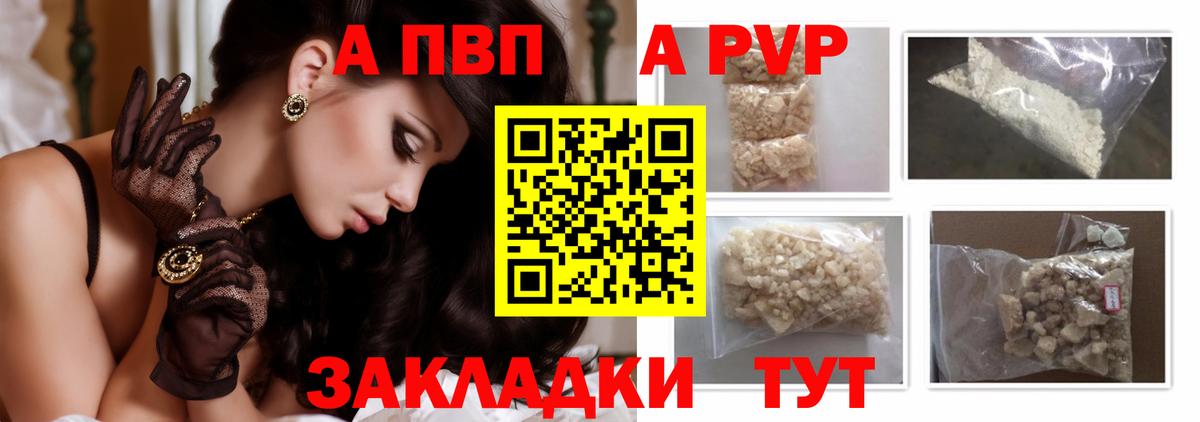 Вологда  А ПВП кристаллы  Alfa_PVP Crystall  наркошоп  Вход с VPN  A PVP Соль 