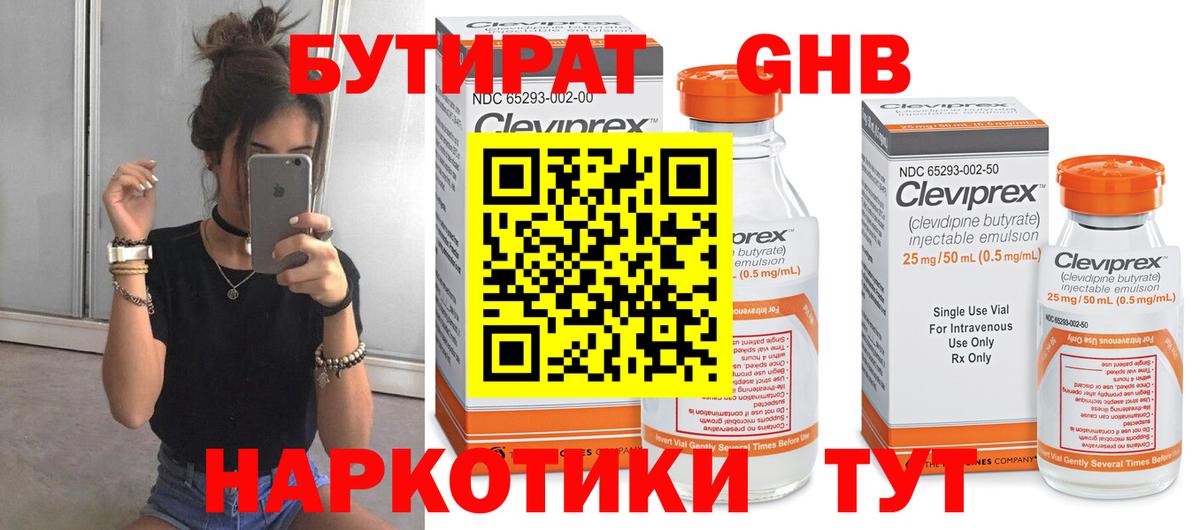 БУТИРАТ бутандиол Вологда