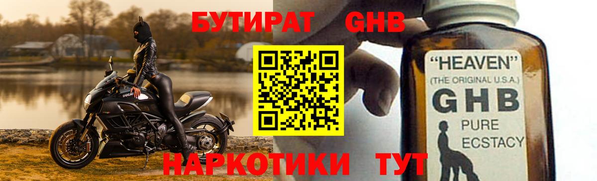 Бутират BDO Вологда