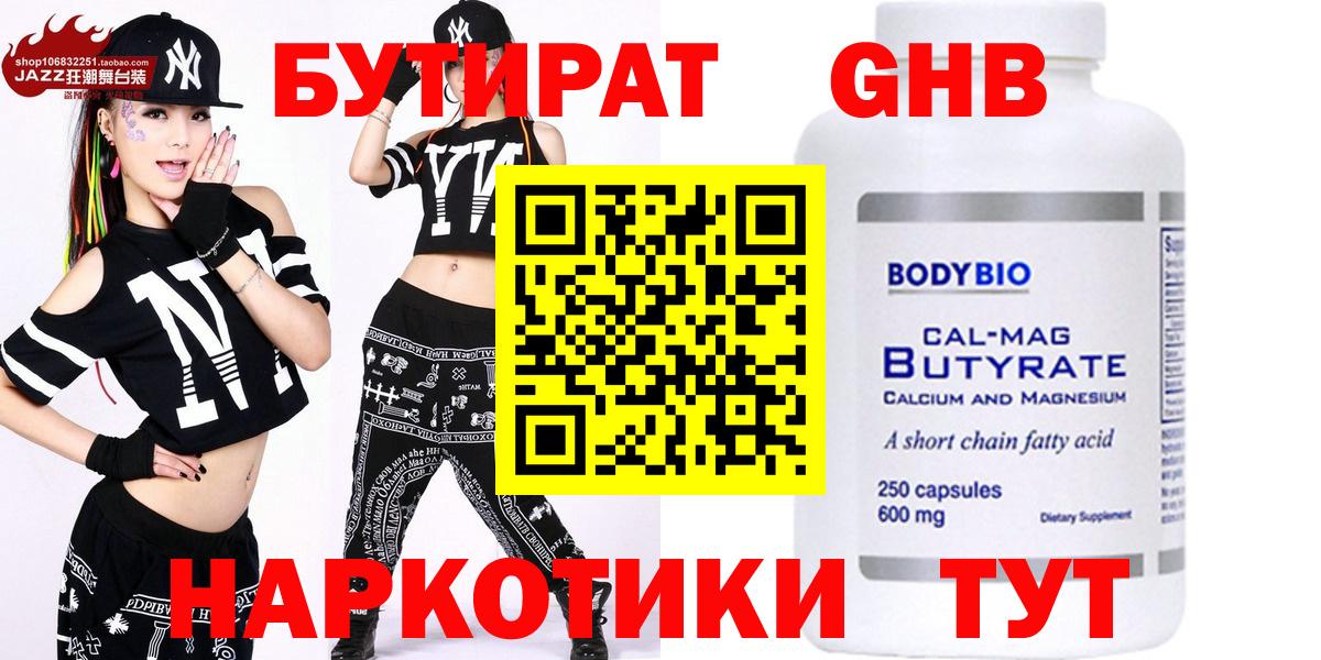Бутират  Вход с VPN  Вологда  Бутират Butirat 