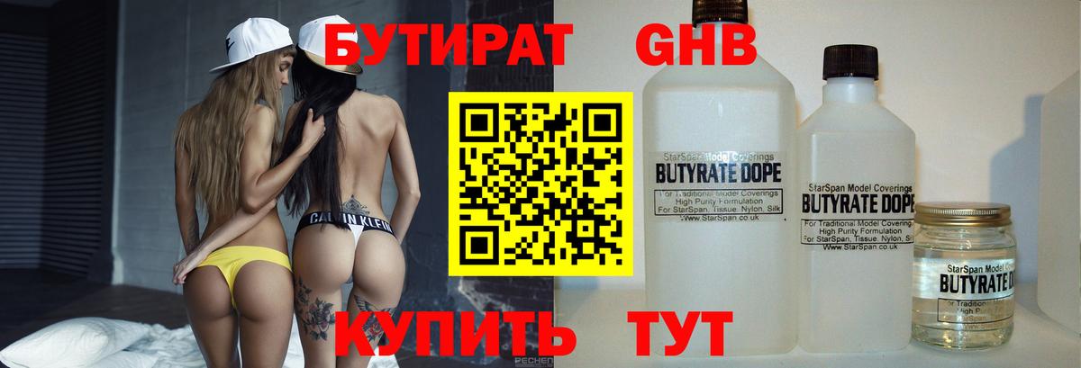 Бутират  Бутират 99%  Вход с VPN  Вологда 