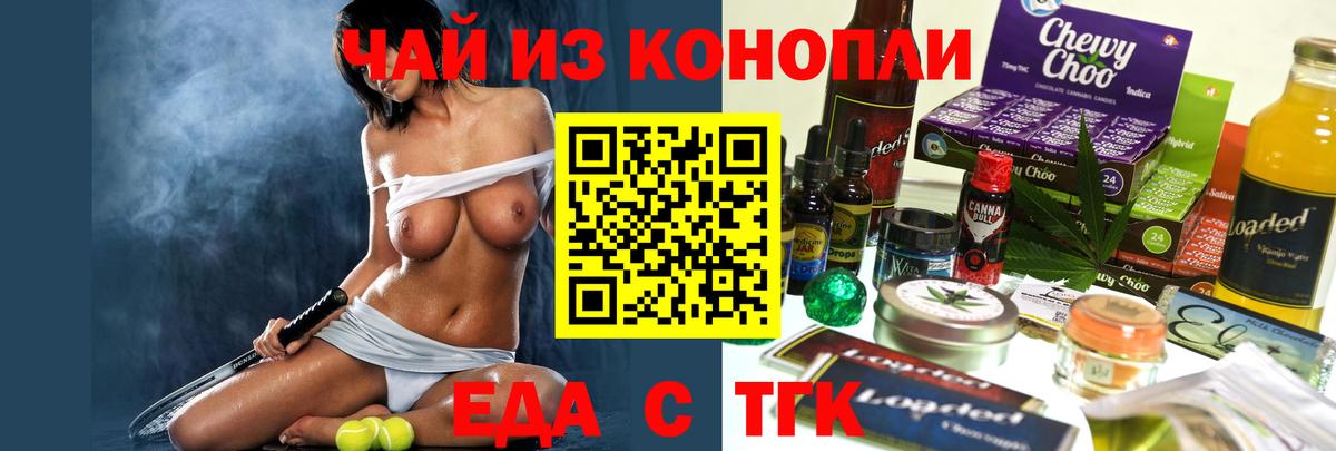 Cannafood конопля  Вход с VPN  Вологда 