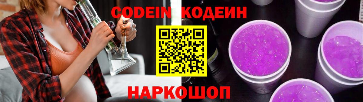 Вологда  Кодеиновый сироп Lean напиток Lean (лин)  Кодеин напиток Lean (лин)  наркота  Вход с VPN 