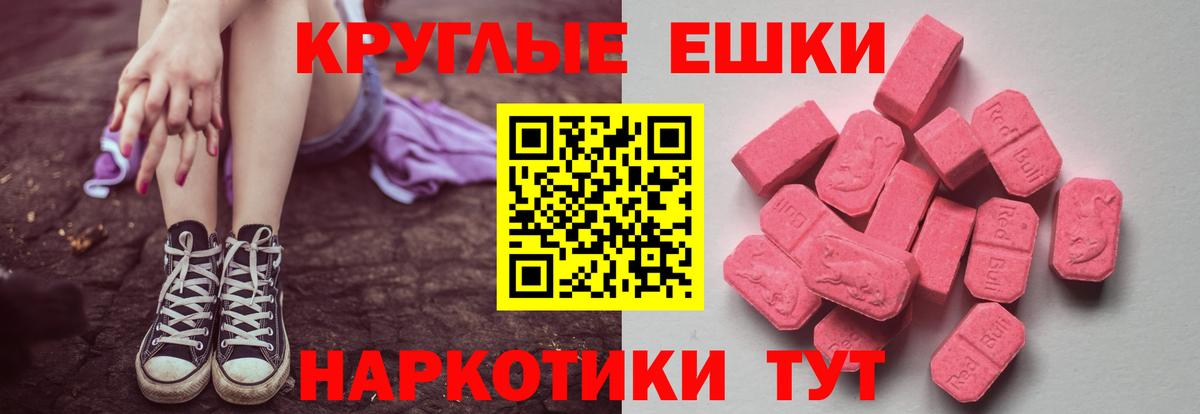 Ecstasy таблы  Экстази круглые  Вологда  Вход с VPN 