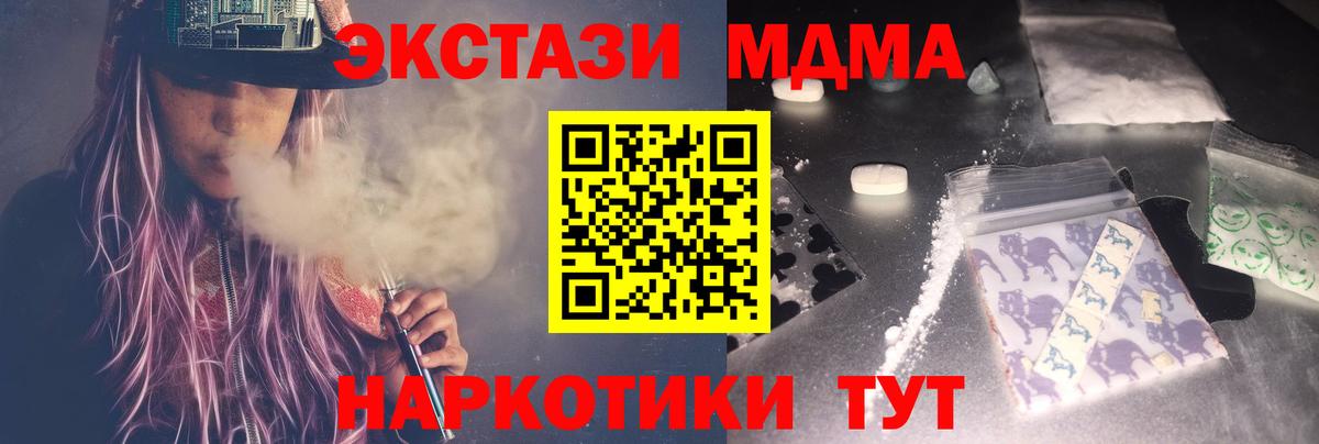 МДМА кристаллы Вологда