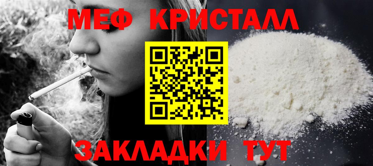 Меф кристаллы Вологда