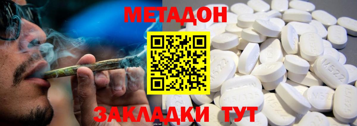 Вологда  МЕТАДОН кристалл  Вход с VPN  Метадон VHQ 