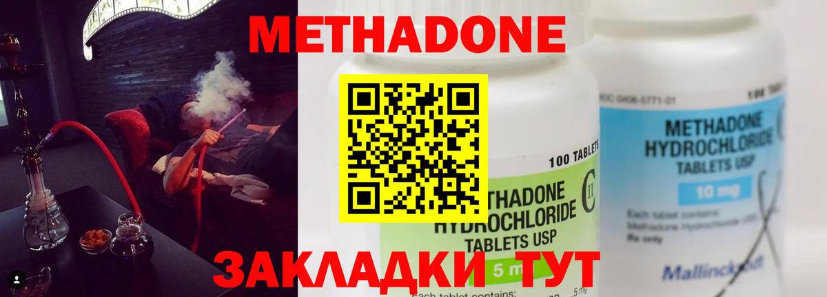 МЕТАДОН кристалл Вологда