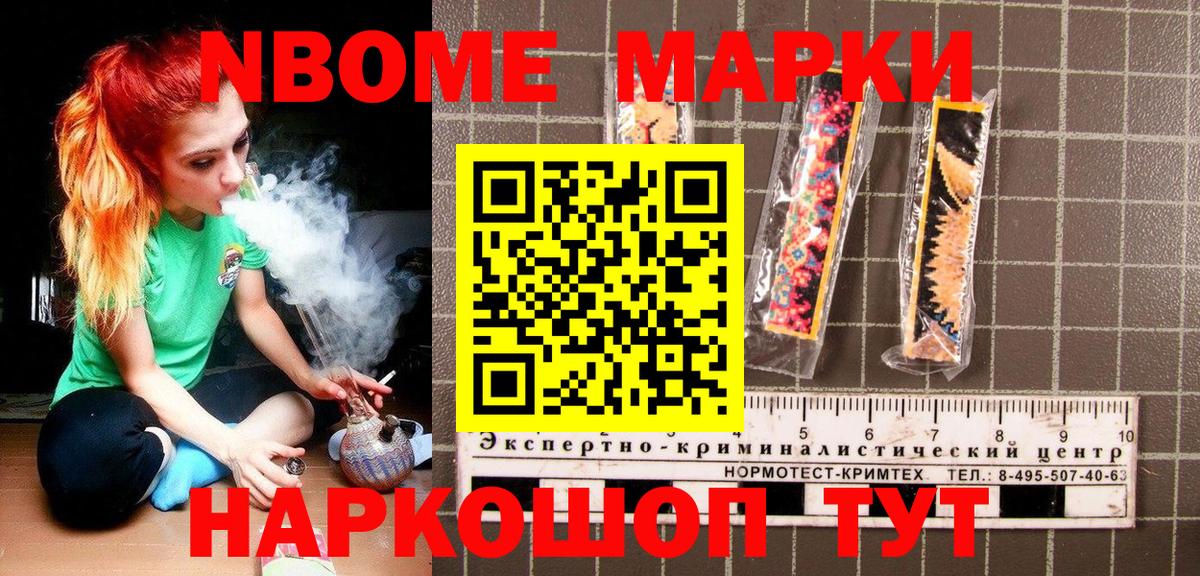 Марки N-bome 1,8мг Вологда